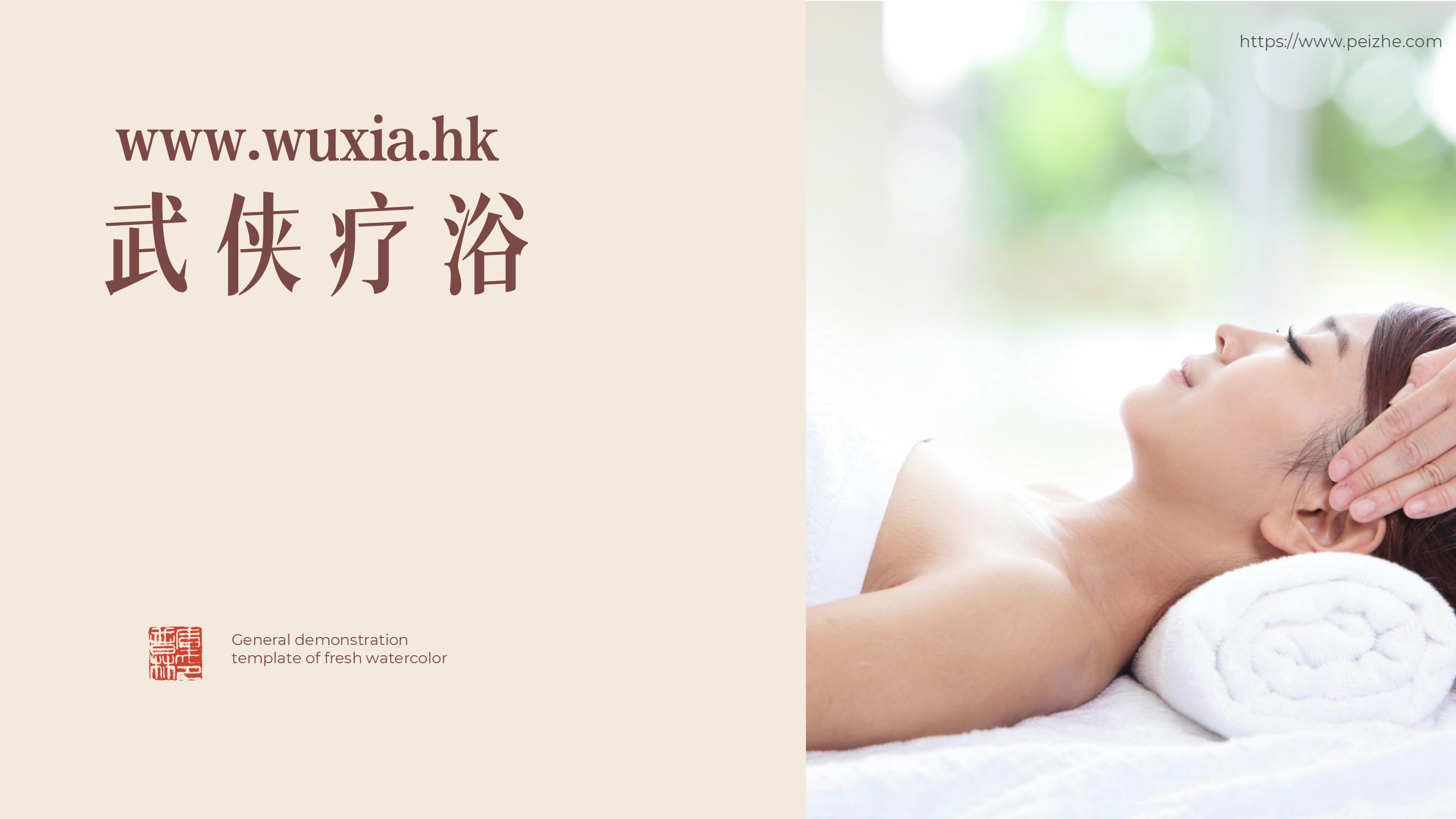 武侠疗浴_33.jpg